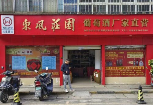弥勒东风庄园酒庄昆明三分店